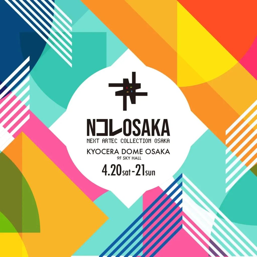 Visuel principal de N-Colle OSAKA (NEXT ARTEC COLLECTION OSAKA). Les 20 et 21 avril 2024, Sky Hall 9F, Kyocera Dome Osaka