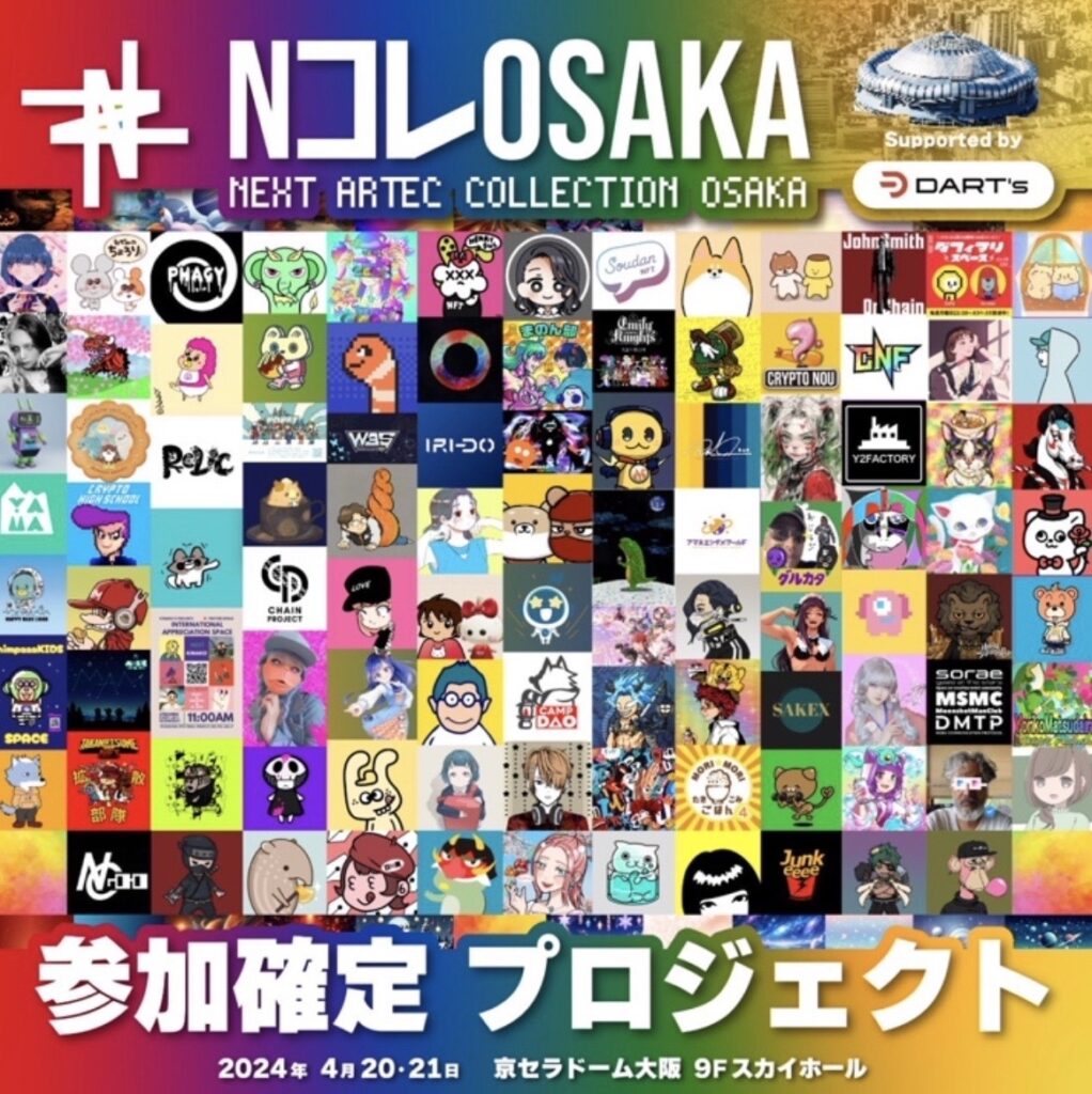 Visuel présentant les projets confirmés à N-Colle OSAKA